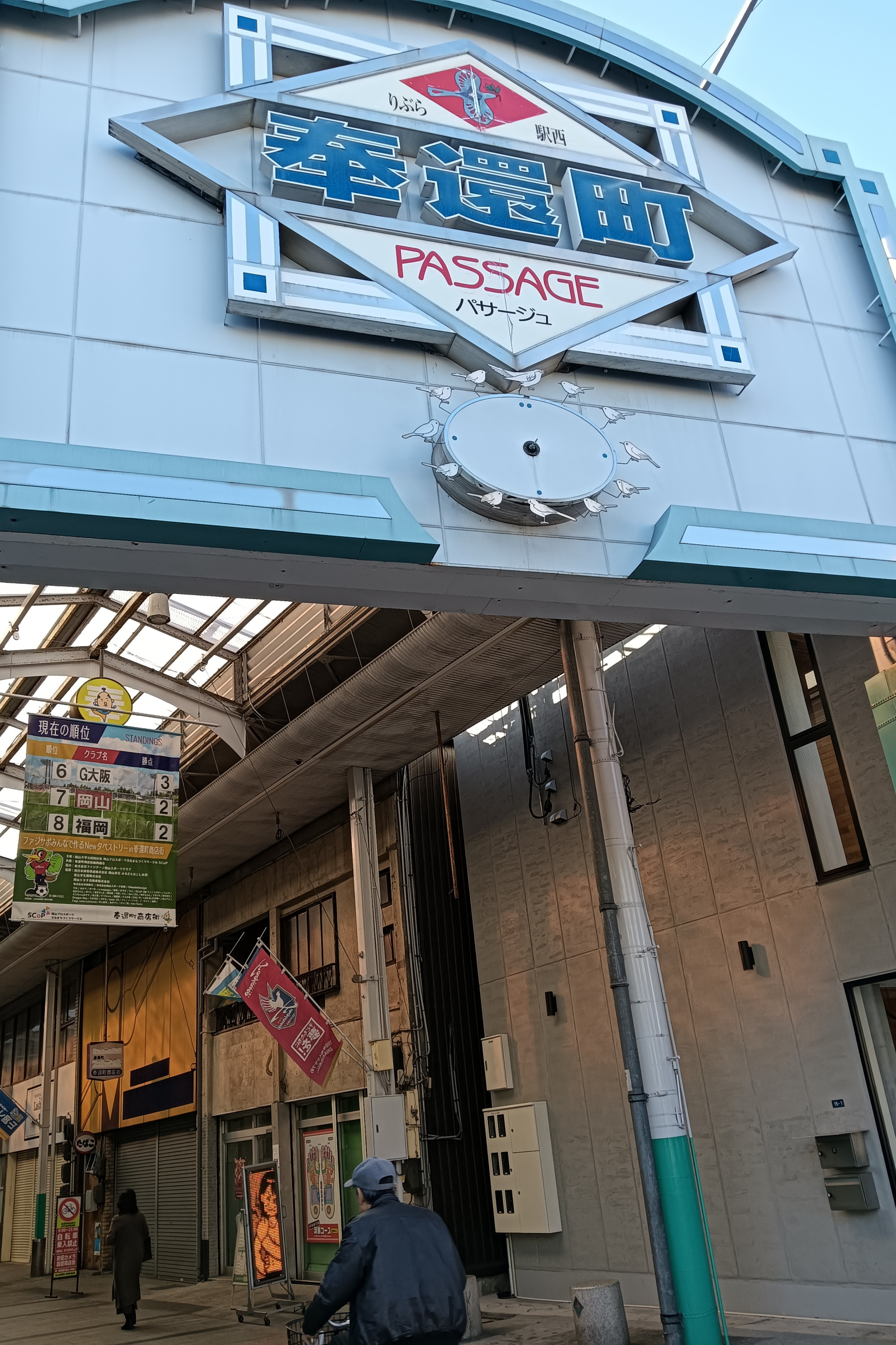 地元ライターおすすめ奉還町商店街(岡山駅西口)のグルメ店4選。サッカー観戦にも便利!